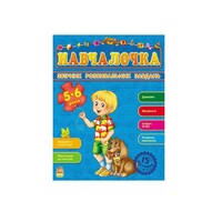 Книга Ранок Збірник розвивальних завдань 15-е видання : Навчалочка 5-6 років (у)