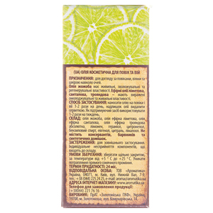 Масло Ароматика д/век и ресниц 20мл