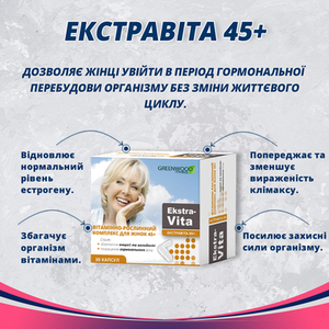 ЭкстраВита 45+ капс. 850 мг №30