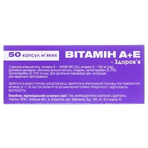 Вітамін А+Е-Здоровя капсули 50 шт. (10х5)