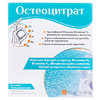Остеоцитрат пор.д/орал.р-ра апельсин саше 3,3г №14