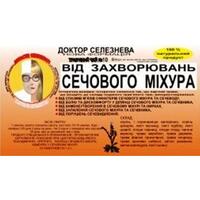 Фиточай Доктор Селезнев №10 при заболеваний мочевого пузыря №20