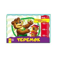 Книга Ранок Книжка-зростомір (нов.) : Теремок (у)
