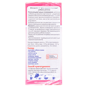 Фіточай КЗ Серцево-судинний №17 1,5г ф/п №20