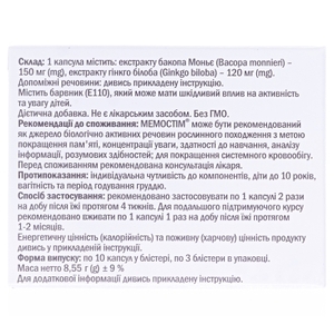 Мемостим капс. №30