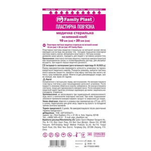 Пластырная повязка FP Family Plast нетканая стерильная 10х20см №1