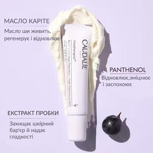 Бальзам для губ Caudalie Vinotherapist відновлюючий веганський 7,5 мл