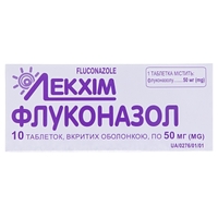 Флуконазол таблетки по 50 мг 10 шт. - Технолог