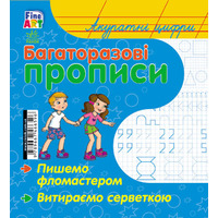 Книга Ранок Багаторазові прописи : Акуратні цифри (р/у)