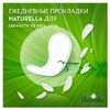 Прокладки Naturella Щоденні Camomile Light Deo №34