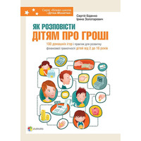 Книга Ранок Як розповісти дітям про гроші. Книга для батьків: 100 домашніх ігор і практик