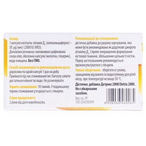 Детрикс 2000 МЕ капс. №30