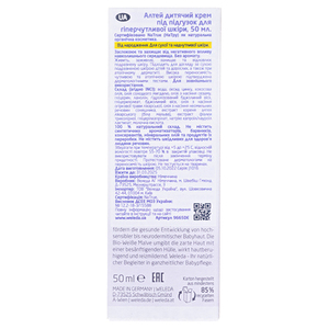 Крем Weleda для тела от опрелостей чувствительной кожи с алтеем 50 мл