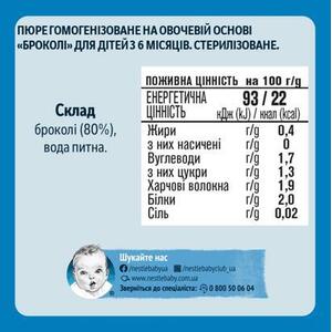 Пюре Gerber Броколі 80 г
