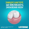 Ополіскувач Listerine д/рот. пор. Захист зубів та ясен 250мл