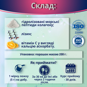 Колаген Преміум потрійна сила порошок 200 г