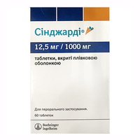 Синджарди таблетки по 12.5 мг/1000 мг 60 шт.