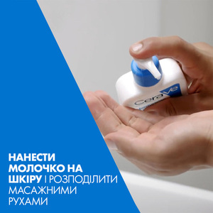 Молочко CeraVe Увлажняющее для сухой и очень сухой кожи лица и тела 236 мл