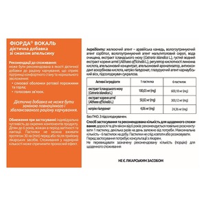 Фіорда Вокаль пастилки д/розсм. апельсин №30