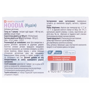 Худия HOODIA капсулы №30