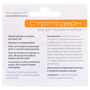 Стратадерм гель 5г
