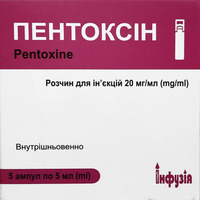 Пентоксин р-р д/ин. 20 мг/мл 5 мл амп. полим. №5