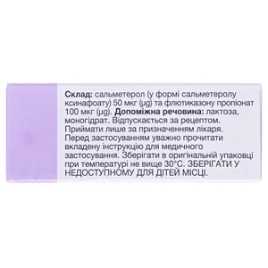 Серетид Дискус порошок для ингаляций 50 мкг/100 мкг по 60 доз в дискусе
