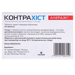 Контрахист Алерджи таблетки по 5 мг 10 шт.