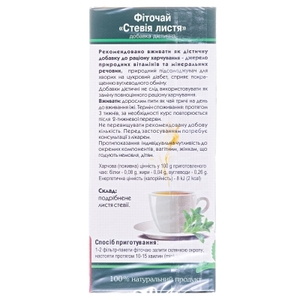 Фиточай Ключи Здоровья Стевия ф/п.1,5г №20