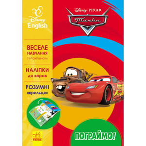 Книга Ранок Дисней. Пограймо! Тачки 3 (УА)