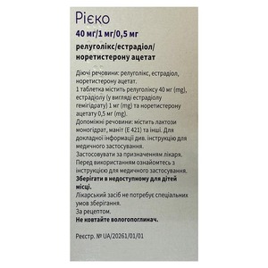Рієко табл. вкр/пл.об. 40мг/1мг/0.5мг №28