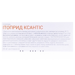 Ітоприд Ксантіс таблетки по 50 мг 100 шт.