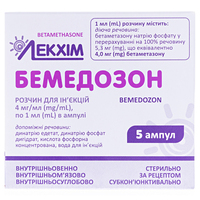 Бемедозон р-н д/ін 4мг/мл 1мл амп.№5
