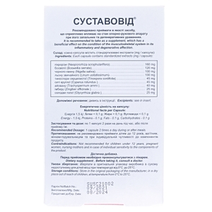 Суставовид капс.№30