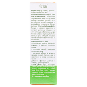 Хлорофиллипт Синус серебро+цикламен спрей 15мл