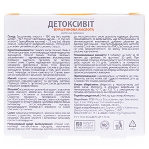 Витаминариум Детоксивит Янтарная кислота табл. №30