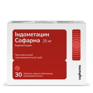 Индометацин Софарма таблетки по 25 мг 30 шт.