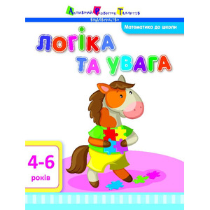 Книга Ранок Математика до школи: Логіка та увага (у)