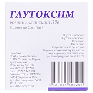 Глутоксим розчин для інєкцій 3% в ампулах 2 мл 5 шт.