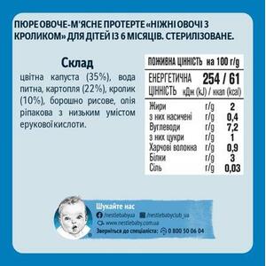 Пюре Gerber Ніжні овочі з кроликом 130 г