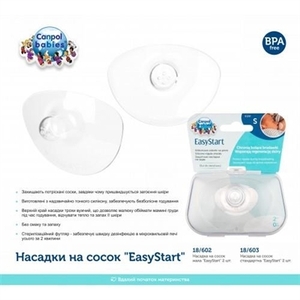 Насадка Canpol 18/602 на сосок EasyStart мал. 2 шт