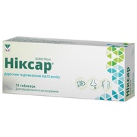 Никсар таблетки по 20 мг 10 шт.