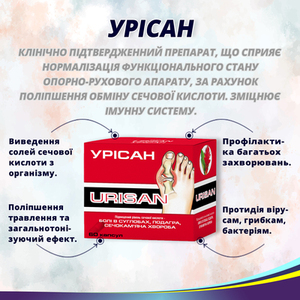 Урисан капс. фл. N60