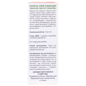 Олія ефірна лаванди фасована 10мл