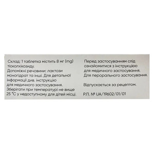 Міотил табл. 8 мг №14