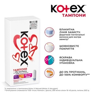 Тампони Kotex супер №24