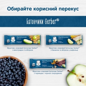 Батончик Gerber фруктово-злаковий банан, яблуко 25г