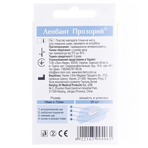 Лейкопластырь Леобант прозрачн 19*72 №20