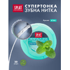 Зубная нить SPLAT Professional Мятная с серебреными волокнами 30м
