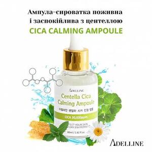 Adelline Cica Сыворотка д/лица с Центеллой питательная и успокаивающая 80 мл
